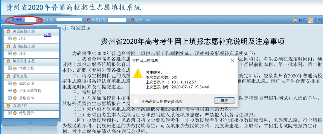 
高考开始填志愿啦！（附操作指南）！公务员招录冷门专业提前看_十大外围足球平台app手机版(图6)