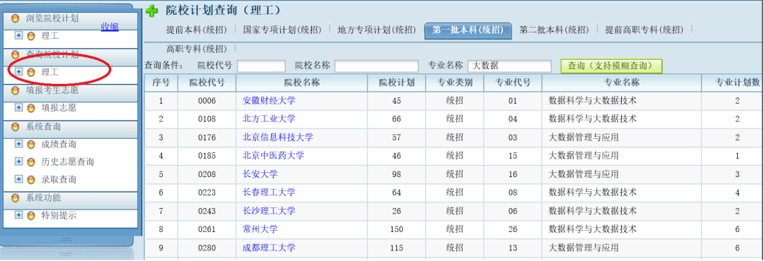 
高考开始填志愿啦！（附操作指南）！公务员招录冷门专业提前看_十大外围足球平台app手机版(图9)