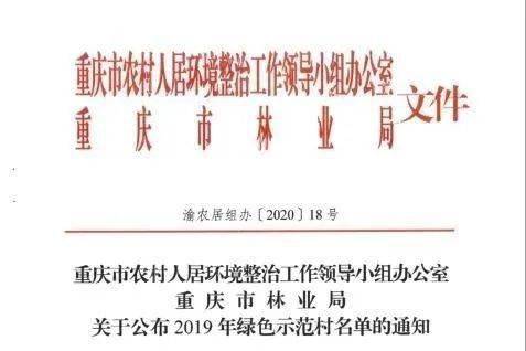 十大外围足球平台app_你有家乡吗？石柱十五村荣获“2019重庆绿色示范村”(图2)