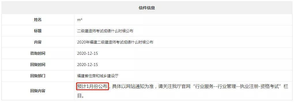 
官方回复！该地二建出分时间来了 提前！‘十大外围足球平台app’(图2)