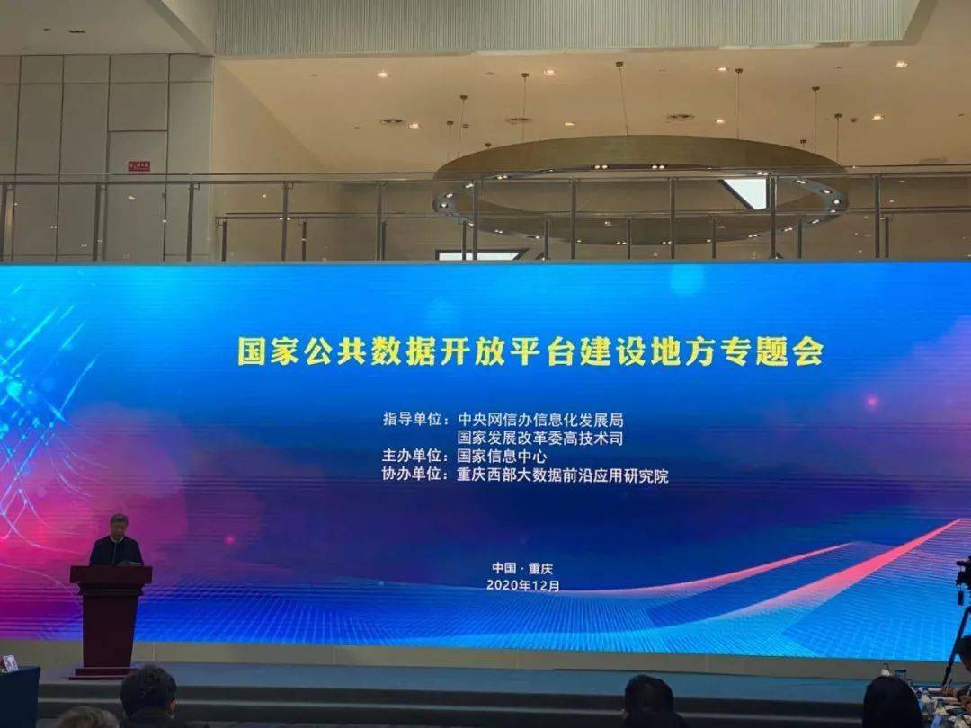 南宁市经济信息中心赴重庆到场国家公共数据开放平台地方专题会-十大外围足球平台app手机版(图3)
南宁市经济信息中心赴重庆到场国家公共数据开放平台地方专题会-十大外围足球平台app手机版(图3)