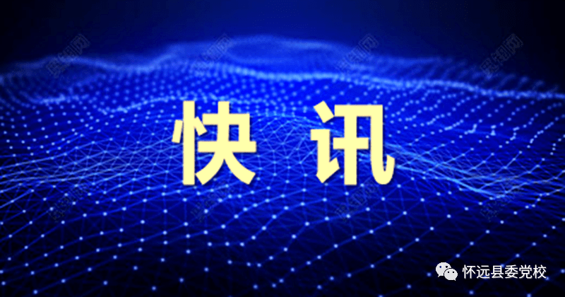 
我校一论文被《蚌埠党校》刊载_十大外围足球平台app(图3)