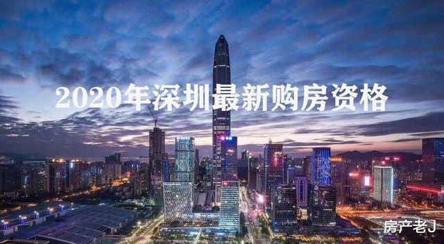 解读深圳最新楼市调控政策:真诚但充满烦恼！-十大外围足球平台app手机版(图2)